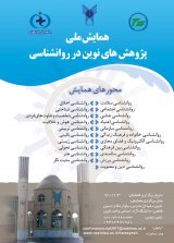 مقایسه سازگاری اجتماعی، پایگاه هویت و بهزیستی روان شناختی افراد نابینا،کم بینا و عادی شهر بوشهر