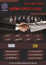 تاثیرگذاری روشهای تامین مالی بر رشد و سودآوری شرکت های پذیرفته شده در بورس اوراق بهادار تهران