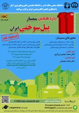 11th Iran Fuel Cell Seminar