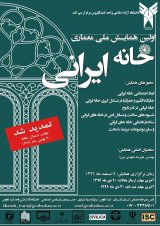 The First National Conference of the Iranian House