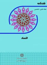 نقد و ارزیابی کتاب اقتصاد مقاومتی و بانکداری اسلامی در ایران