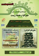 شناسایی منابع گرد و غباری غرب ایران با استفاده از تصاویر ماهواره ای مودیس