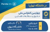 تبعیض در حق بر آموزش برابر و همگانی در نظام آموزشی ایران
