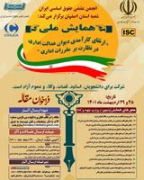 نگاهی به سیر تاریخی نظارت بر مقررات اداری در ایران