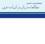 Studies of Arabic language and literature