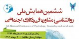 The 6th National Conference on Psychology, Social Consultation and Social Work