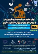 طراحی نظام باشگاه داری حرفه ای ورزش های جانبازان و معلولین ایران