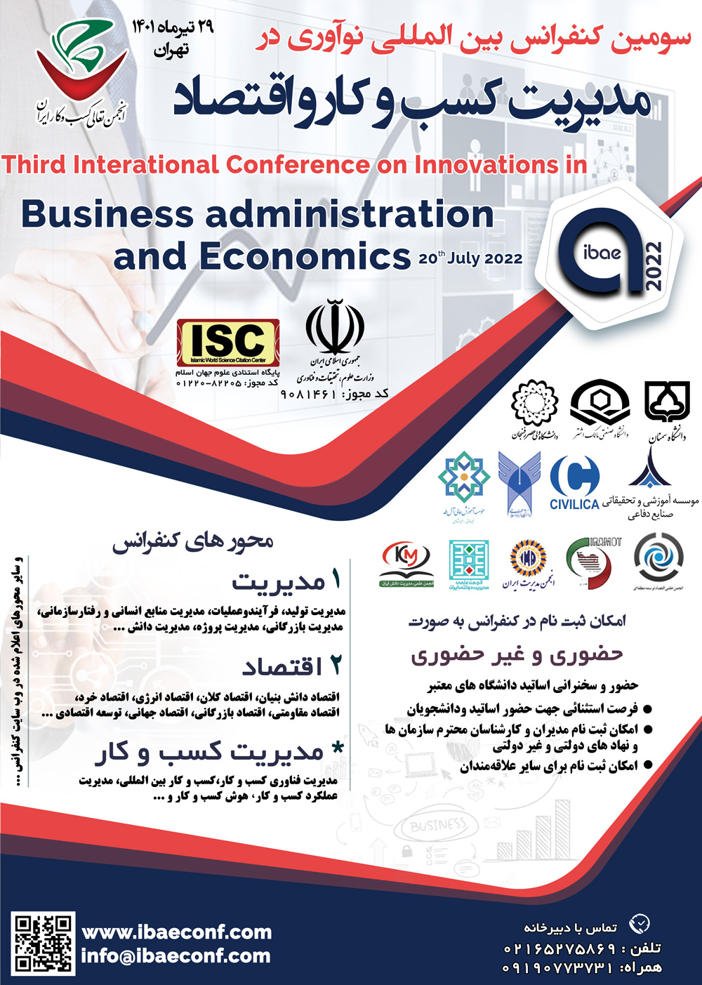 سومین کنفرانس بین المللی نوآوری در مدیریت کسب و کار و اقتصاد