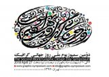کاربرد نمادهای پیروزی درگرافیک ایران