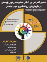 بررسی رشته علوم تربیتی در ایران با رویکرد بومی سازی این رشته در کشور