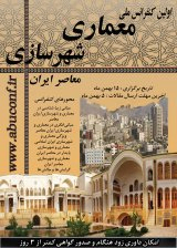 تاملی بر کیفیت نشان های شهری در بازخوانی نظام معماری ایران