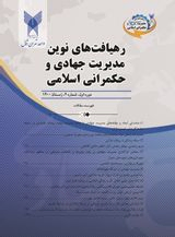 توسعه الگوی نگرش و قصد پذیرش تامین مالی اسلامی در بورس اوراق بهادار تهران