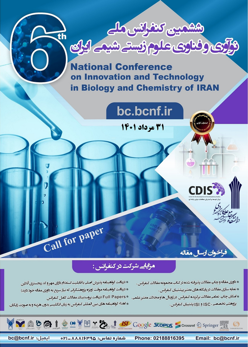 انتشار مقالات ششمین کنفرانس ملی نوآوری و فناوری علوم زیستی شیمی ایران