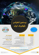 حرکات غیرعادی پوسته در جنوب شرق ایران
