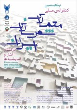 Fifth National Conference on Urban and Architecture of Iran in the Transition of Works and Thoughts