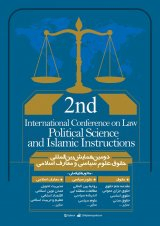 تعهدات طبیعی در حقوق ایران ( مبانی، ماهیت، مصادیق و آثار )