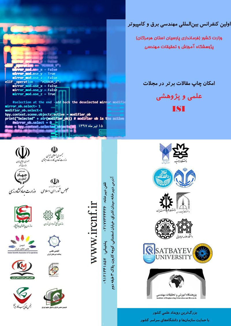 انتشار مقالات اولین کنفرانس بین المللی مهندسی برق و کامپیوتر
