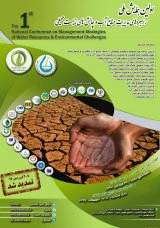 بررسی نقش استحصال آب باران در جبران سرانه آب مصرفی (مطالعه موردی: شهر بهشهر، استان مازندران)