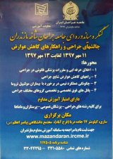 Mid-term Congress of Iranian Society of Surgeons in Mazandaran Branch