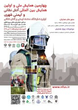 آسیب شناسی فرماندهی حادثه و تدوین الگوی پیشنهادی سیستم فرماندهی حادثه ( ICS ) برای سازمان آتش نشانی تهران