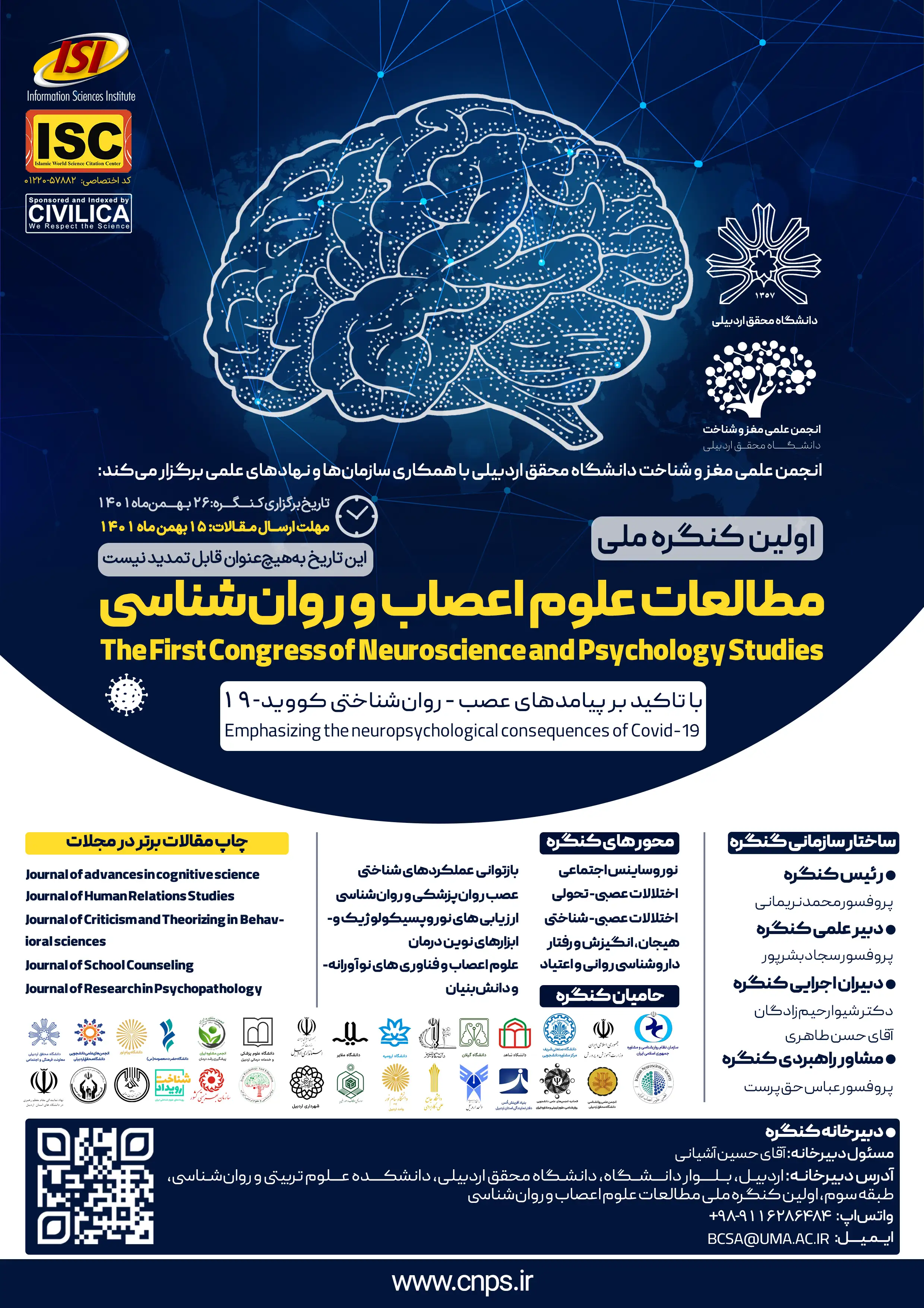 اولین کنگره ملی مطالعات علوم اعصاب و روان شناسی