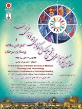 17th Congress of the Iranian Society for Oncology and Hematology and the Annual Cancer Nursing Conference