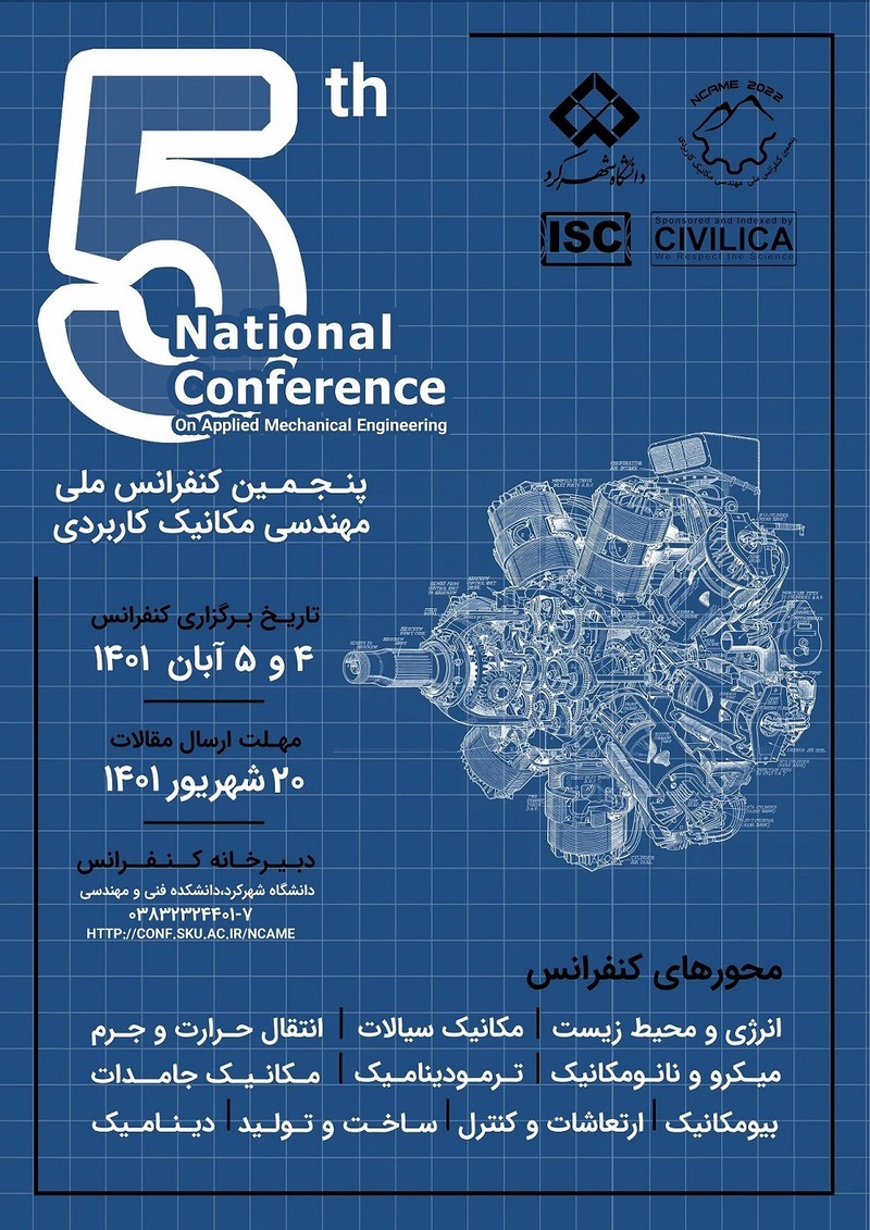 پنجمین کنفرانس ملی مهندسی مکانیک کاربردی