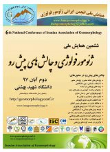 نقش پدیده های زمین ریخت شناسی بر ریخت شناسی رودخانه خشک شیراز