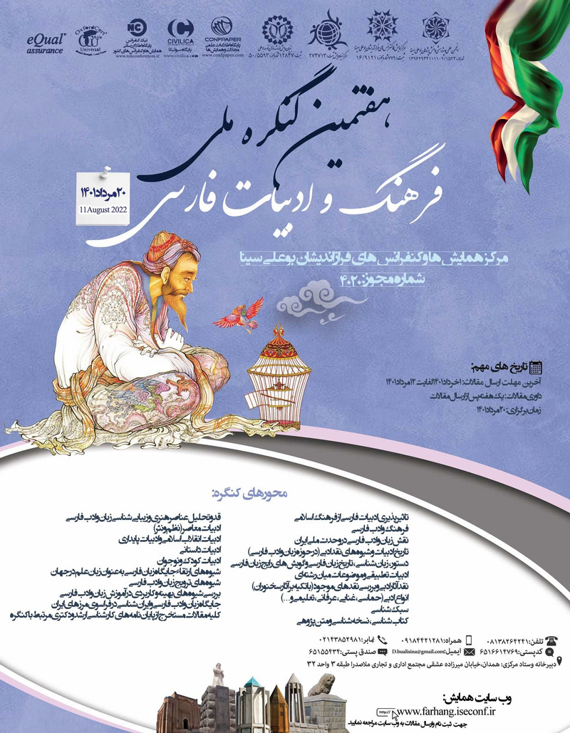 هفتمین کنگره ملی فرهنگ و ادبیات فارسی