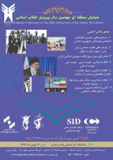 Regional Conference of the 40th Anniversary of the Islamic Revolution