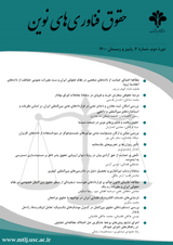احراز اصالت در برات الکترونیک در حقوق ایران با نگاهی به حقوق آمریکا و آنسیترال