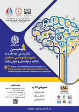 بررسی تاثیر ارائه خدمات منصفانه بررضایت مشتریان با نقش میانجی نوآوری در کیفیت (مورد مطالعه: سازمان تامین اجتماعی شیراز)