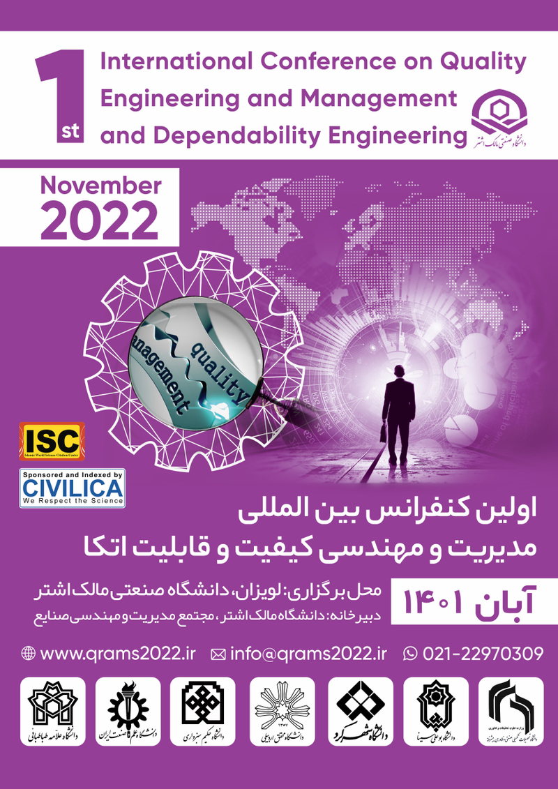 اولین کنفرانس بین المللی مدیریت و مهندسی کیفیت و قابلیت اتکا
