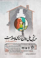 بررسی رابطه میزان استفاده از شبکه های اجتماعی و طلاق عاطفی در متاهلین شهر شیراز