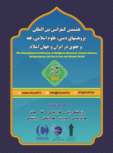 بررسی تطبیقی ماهیت حق حبس در فقه و حقوق ایران