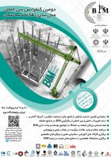 بررسی تاثیر مدل سازی اطلاعات ساختمان BIM بر روند ممیزی انرژی ساختمان های مسکونی- نمونه موردی شهر تهران