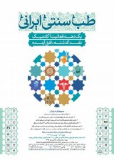 Iranian Conference on Medicine and Decades of Academic Activity: The Past Criticism, The Future Horizon