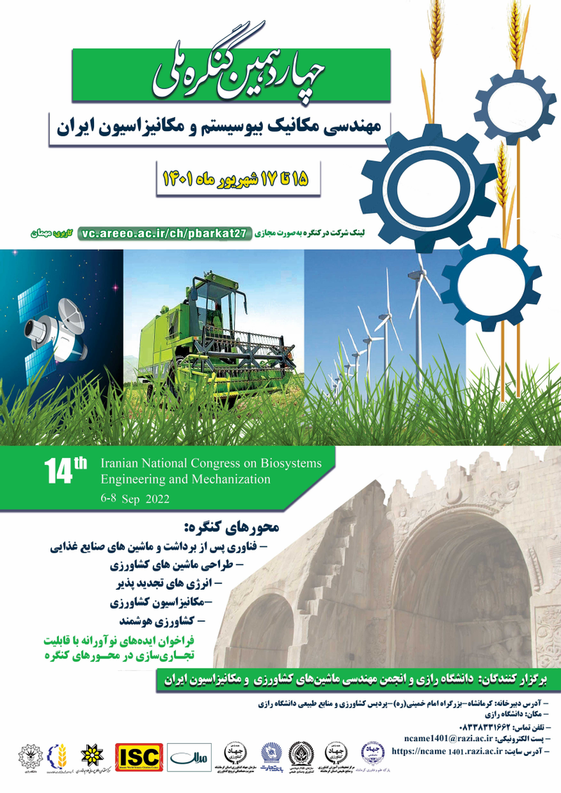 انتشار مقالات چهاردهمین کنگره ملی مهندسی مکانیک بیوسیستم و مکانیزاسیون ایران