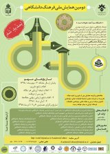 آسیبشناسی و نقد فرهنگ دانشگاهی و اخلاق پژوهش از منظر فارسی آموزان خارجی مقیم ایران