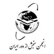 Iranian Remote Sensing Society