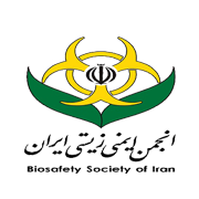 انجمن ایمنی زیستی ایران