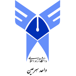 Islamic Azad University of Sarein Branch