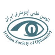 انجمن علمی اپتومتری ایران