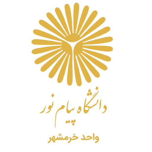 دانشگاه پیام نور واحد خرمشهر