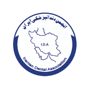 انجمن علمی دندانپزشکی اجتماعی ایران