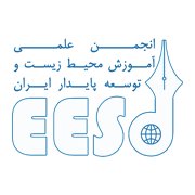 انجمن آموزش محیط زیست و توسعه پایدار ایران