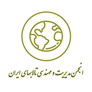 انجمن مدیریت و مهندسی تالابهای ایران
