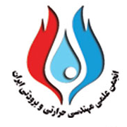 انجمن مهندسی حرارتی و برودتی ایران