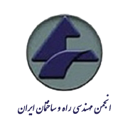 انجمن مهندسی راه و ساختمان ایران
