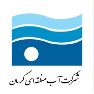 طرح های پژوهشی شرکت سهامی آب منطقه ای کرمان